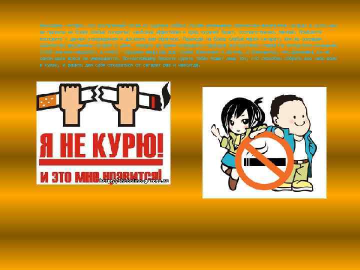 Некоторые считают, что постепенный отказ от курения табака (путём уменьшения количества выкуренных сигарет в