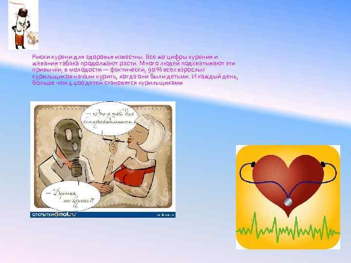 Риски курени для здоровья известны. Все же цифры курения и жевания табака продолжают расти.
