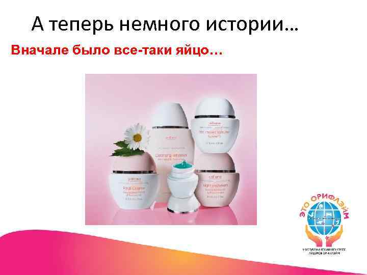 А теперь немного истории… Вначале было все-таки яйцо… 