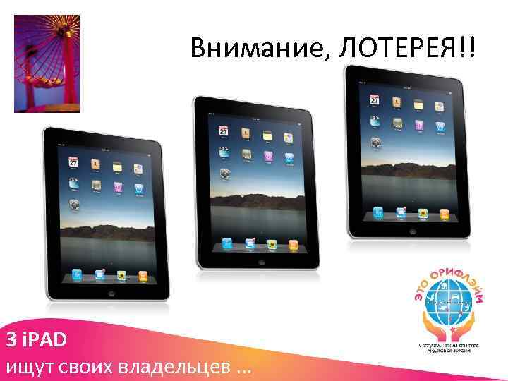 Внимание, ЛОТЕРЕЯ!! 3 i. PAD ищут своих владельцев … 