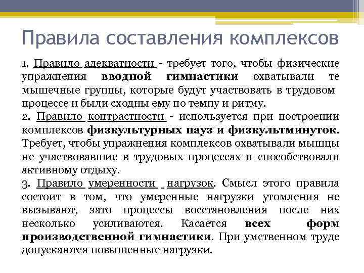 Составление комплексов. Составление комплексов водной гимнастики. Составление комплексов вводной гимнастики. Составить комплекс вводной гимнастики. Методика составления комплексов упражнений.