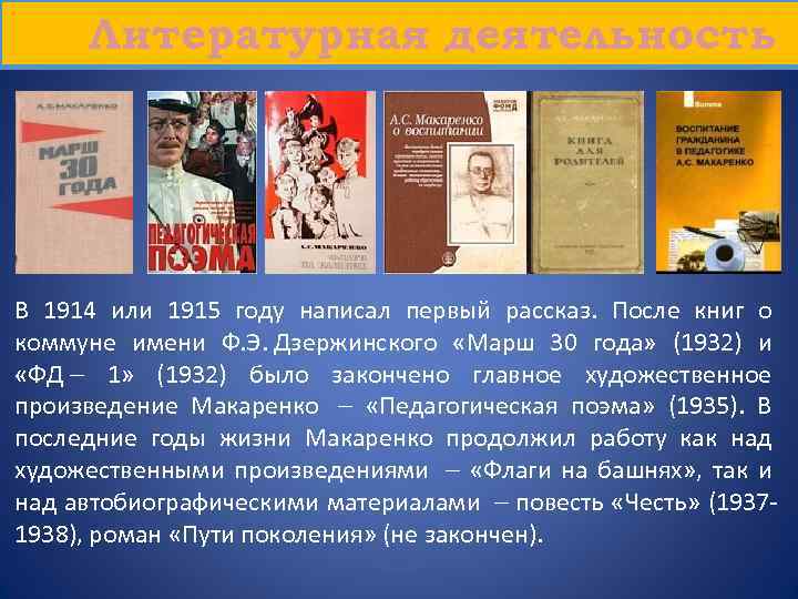 Литературная деятельность В 1914 или 1915 году написал первый рассказ. После книг о коммуне