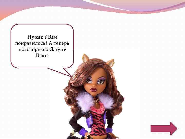 Ну как ? Вам понравилось? А теперь поговорим о Лагуне Блю ! 