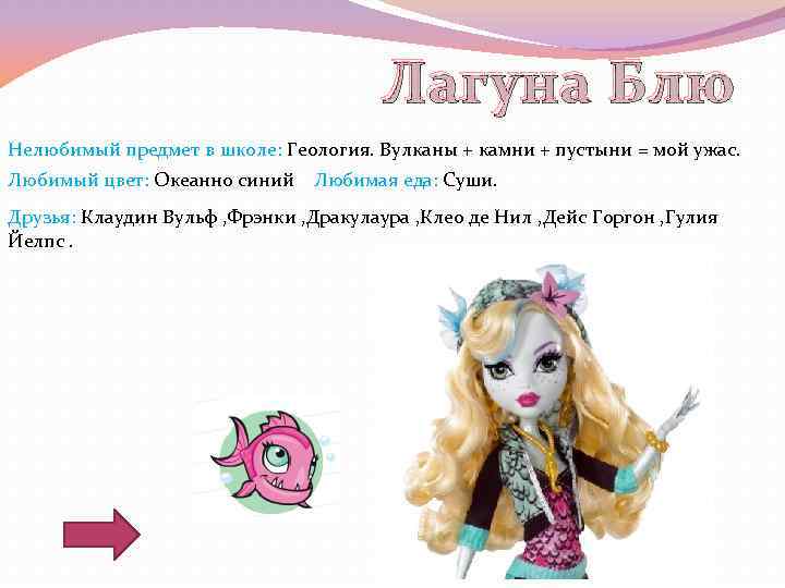 Лагуна Блю Нелюбимый предмет в школе: Геология. Вулканы + камни + пустыни = мой