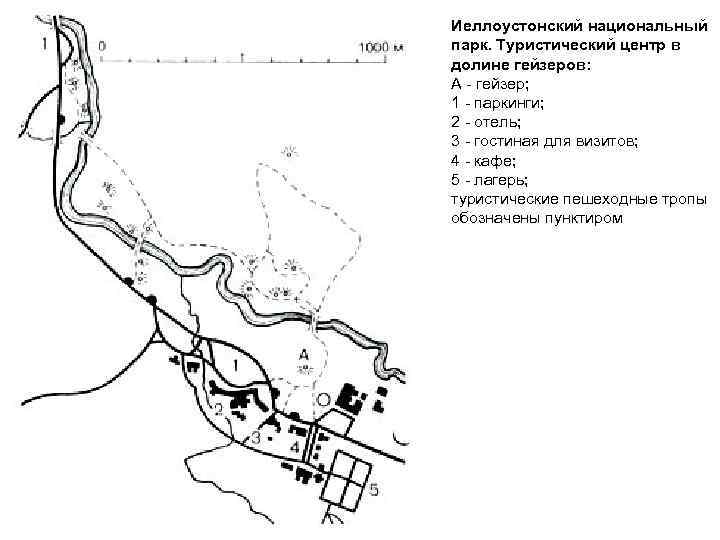 Иеллоустонский национальный парк. Туристический центр в долине гейзеров: А - гейзер; 1 - паркинги;