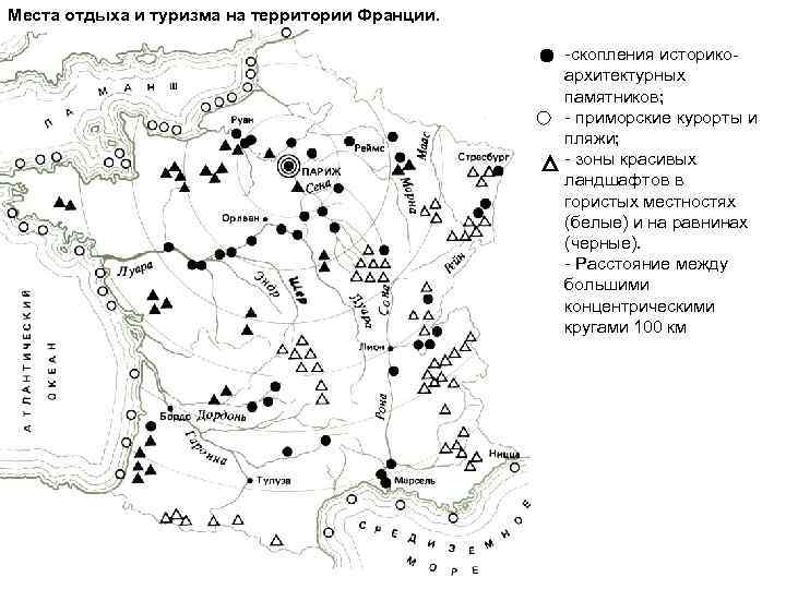 Места отдыха и туризма на территории Франции. -скопления историкоархитектурных памятников; - приморские курорты и