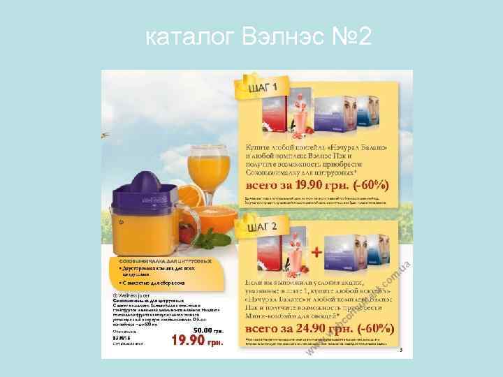 каталог Вэлнэс № 2 