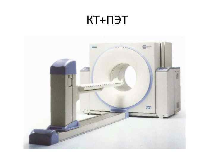 КТ+ПЭТ 