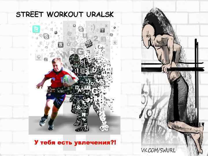 STREET WORKOUT URALSK 