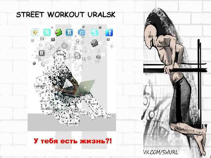 STREET WORKOUT URALSK 