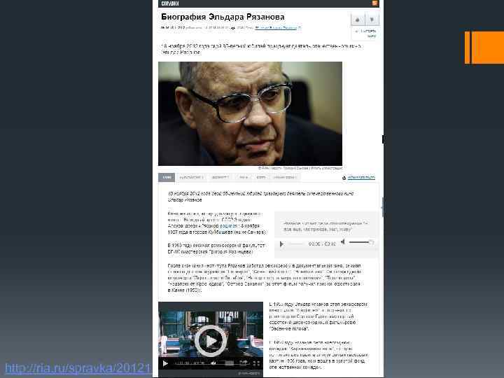 http: //ria. ru/spravka/20121118/911017728. html 