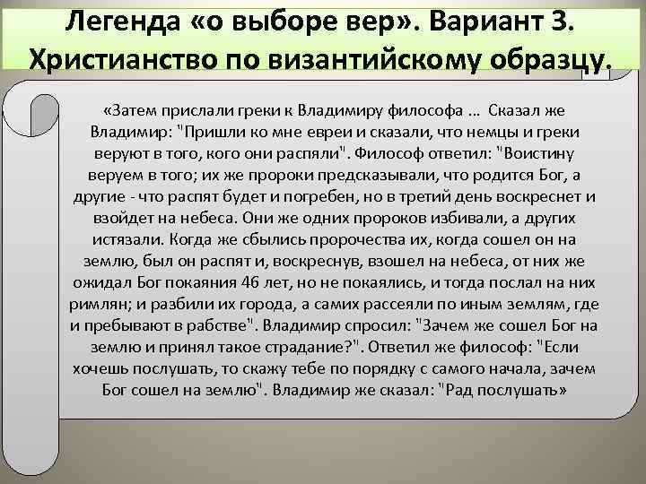 Почему владимир принял христианство по византийскому образцу