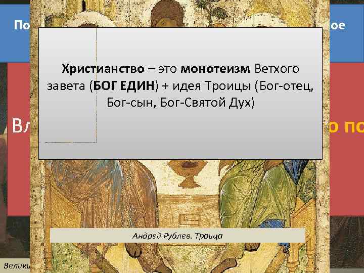 Легенда из «Повести временных лет» - об «испытании вер» (католицизм, иудаизм, Почему христианствоправославие, ислам)