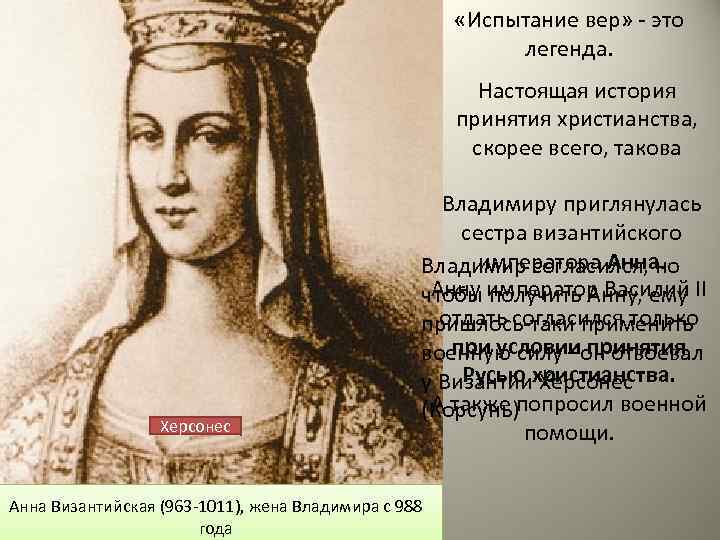  «Испытание вер» - это легенда. Настоящая история принятия христианства, скорее всего, такова Киев