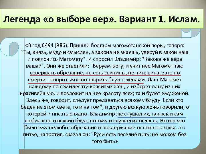 Выберите вер. Легенда о выборе веры князем Владимиром. Рассказ о выборе веры. Легенда про веру. Рассказ о выборе веры князем Владимиром.