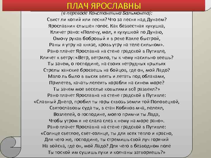 Над широким. Плач Ярославны стих. Над широким берегом Дуная над Великой. Плач Ярославны слово о полку Игореве Заболоцкий. Отрывок плач Ярославны Заболоцкий.