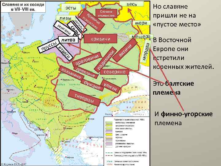 весь эсты чи ра дре вля не не ми дре ыня буж северяне ане