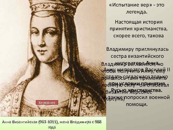  «Испытание вер» - это легенда. Настоящая история принятия христианства, скорее всего, такова Киев