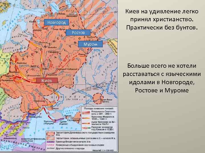 Новгород и киев. Крещение Владимира Святославича на карте. Место крещения Владимира 1 на карте. Дата крещения князя Владимира Святославича на карте. Крешениекнязя Владимира святослявича на карте.