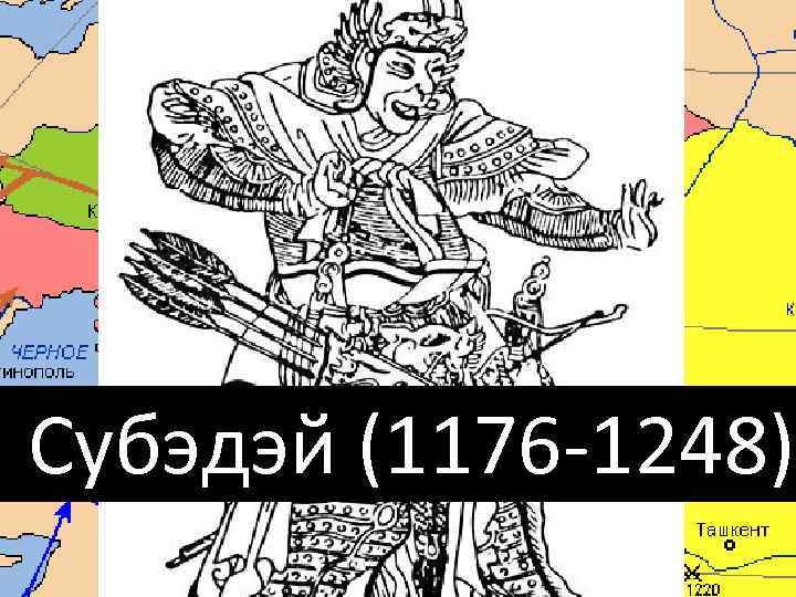 Волжская Булгария 1223 – битва на реке Калке 1224 – поражение от булгар Каракорум