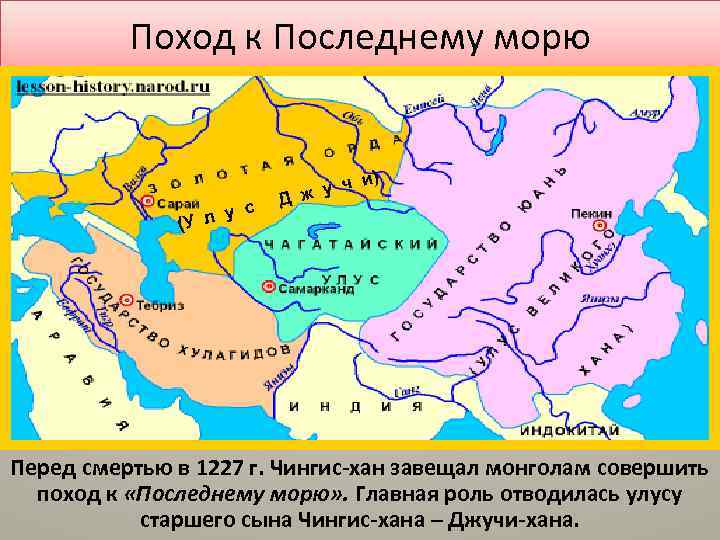 Поход к Последнему морю с л у (У и) у ч Д ж Перед