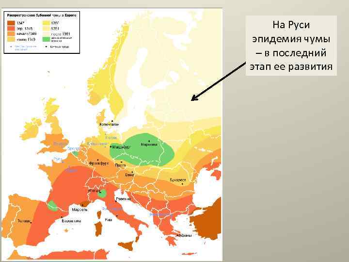 На Руси эпидемия чумы – в последний этап ее развития 