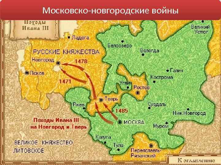 Московско-новгородские войны 