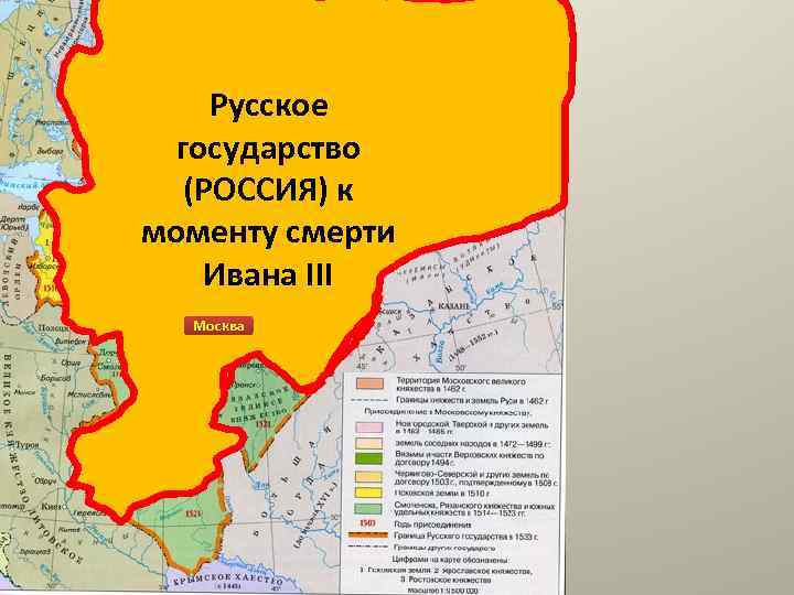 Русское государство (РОССИЯ) к моменту смерти Ивана III Москва 