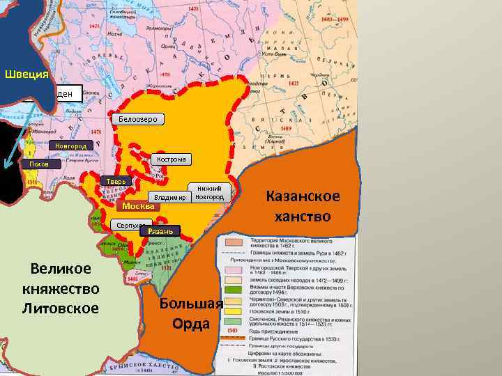 Швеция Ливонский орден Белоозеро Новгород Кострома Псков Тверь Владимир Москва Серпухов Великое княжество Литовское