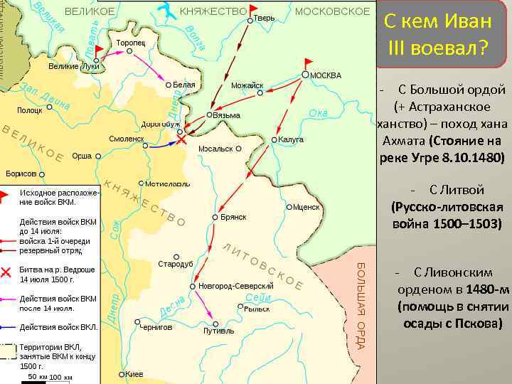 Ливонский орден Псков С кем Иван III воевал? Русское государство (РОССИЯ) при Иване III