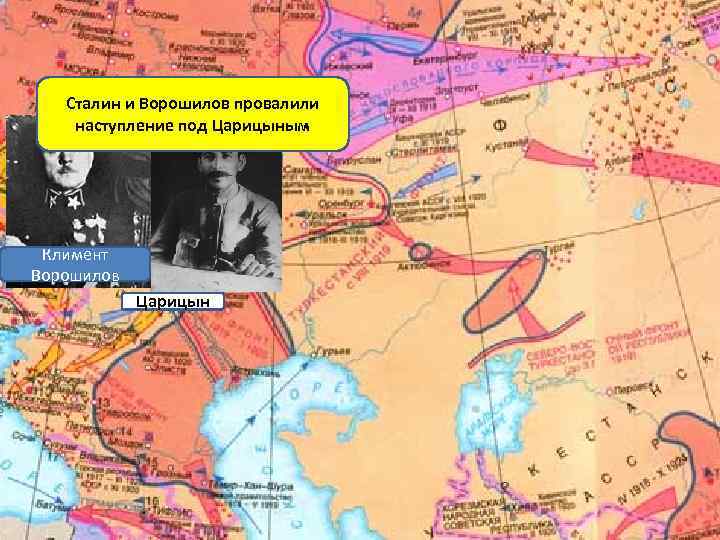 Сталин и Ворошилов провалили наступление под Царицыным Климент Ворошилов Царицын 