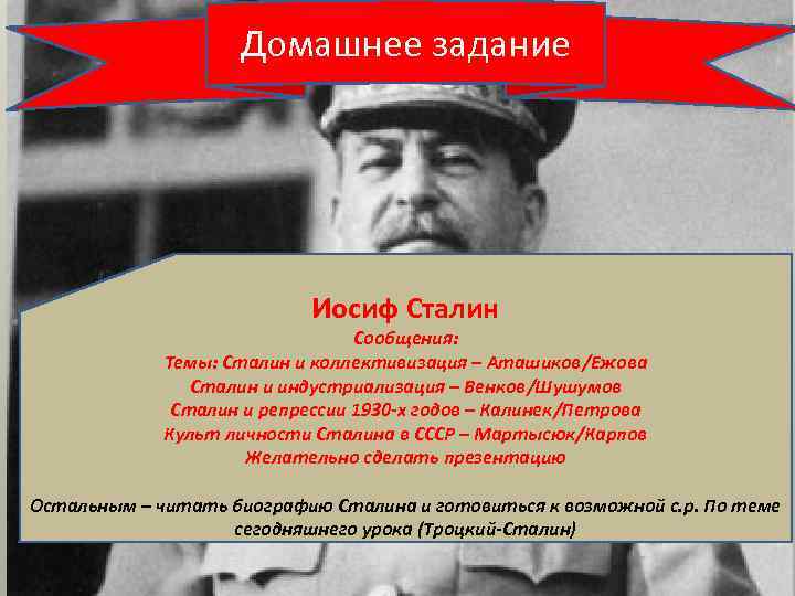 Культ личности сталина репрессии 1930