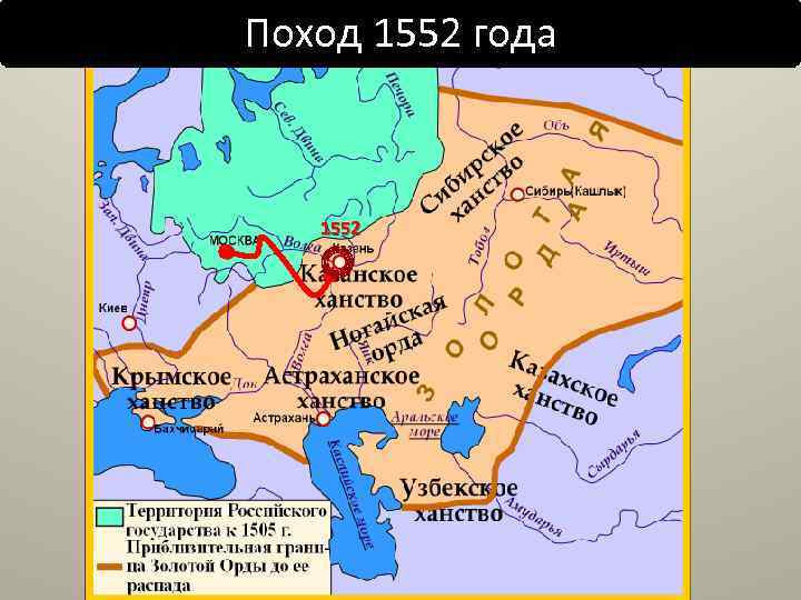 Поход 1552 года 1552 