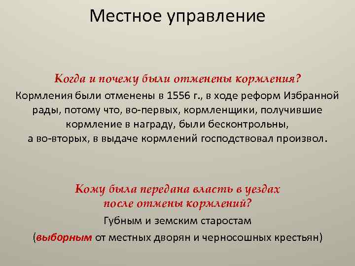 Почему отменен. Почему система местного управления Петра 1 была отменена. Кормления были отменены. Реформа местного управления при Петре 1. Местное управление система кормлений.