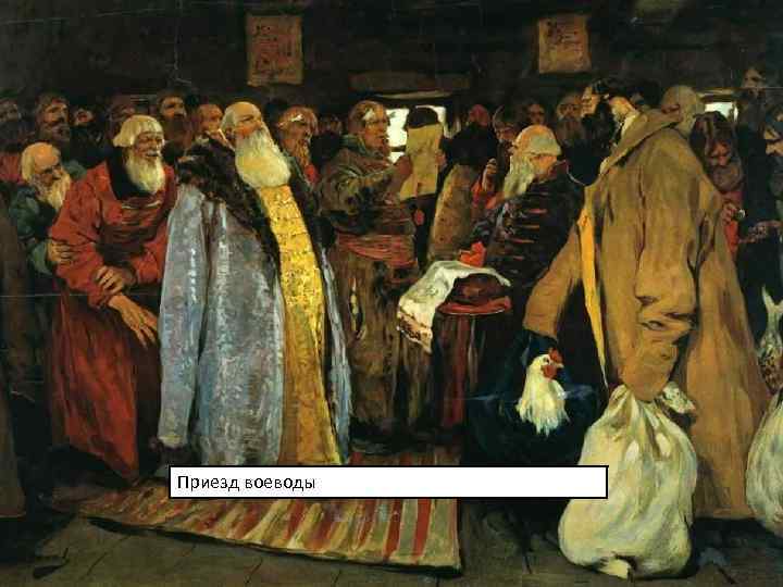 Период У кого власть на местах До реформ Ивана Грозного (до 1550 -х) Наместники