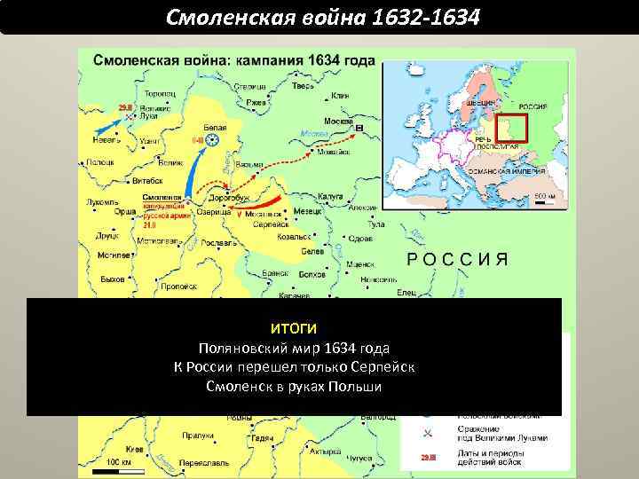 Русско польская война 1632 1634 карта