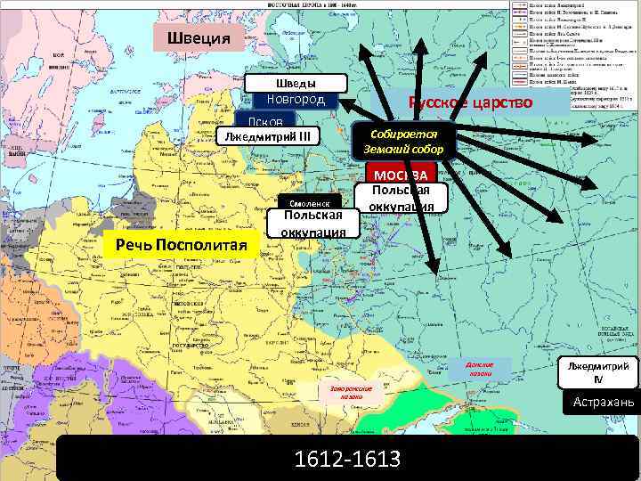 Швеция Шведы Новгород Русское царство Псков Собирается Земский собор 7 бояршина Лжедмитрий III Смоленск