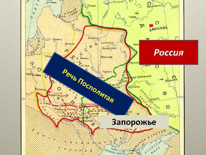 Россия Ре чь По спо ли та я Запорожье 