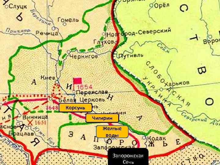 Корсунь Чигирин Желтые воды Запорожская Сечь 