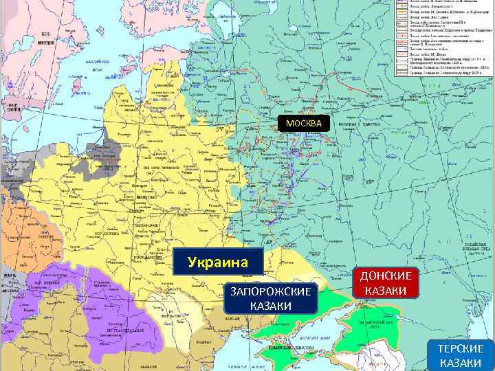 МОСКВА Украина ЗАПОРОЖСКИЕ КАЗАКИ ДОНСКИЕ КАЗАКИ ТЕРСКИЕ КАЗАКИ 