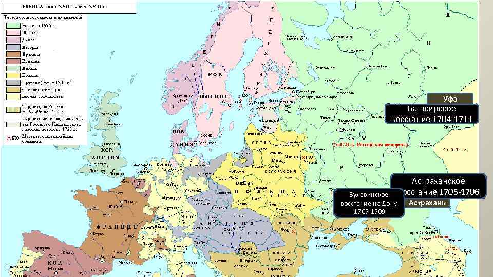 Уфа Башкирское восстание 1704 -1711 Булавинское восстание на Дону 1707 -1709 Астраханское восстание 1705