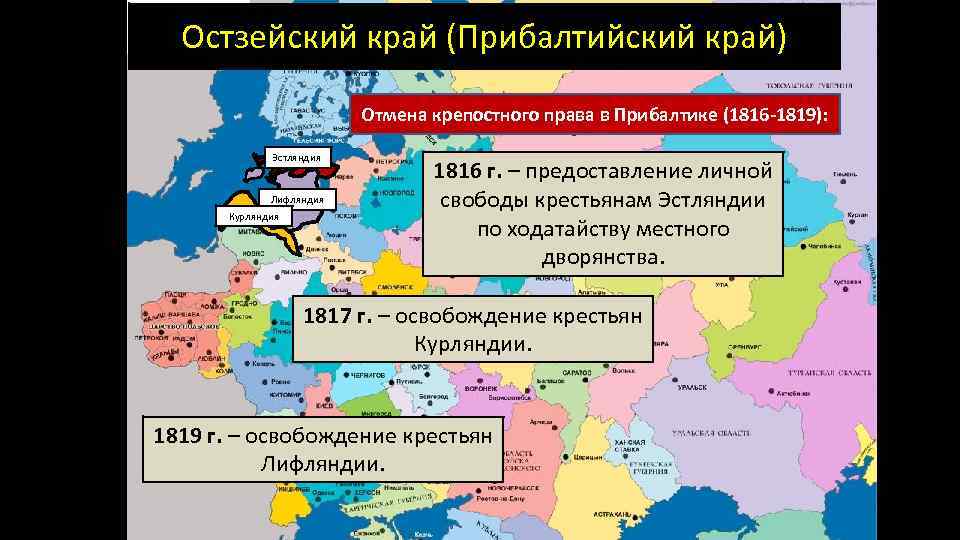 Карта крепостного права в российской империи