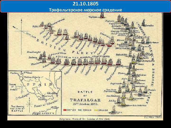 21. 10. 1805 Трафальгарское морское срадение 