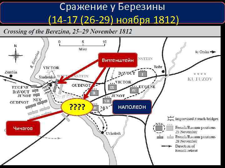 Сражение на реке березине карта