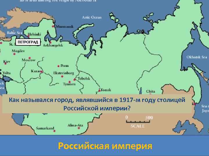 Название столицы российской империи