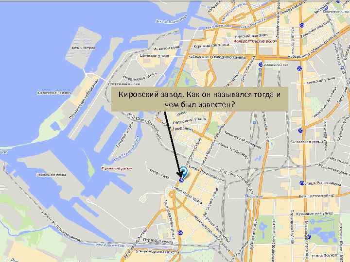 Кировский завод. Как он назывался тогда и чем был известен? 