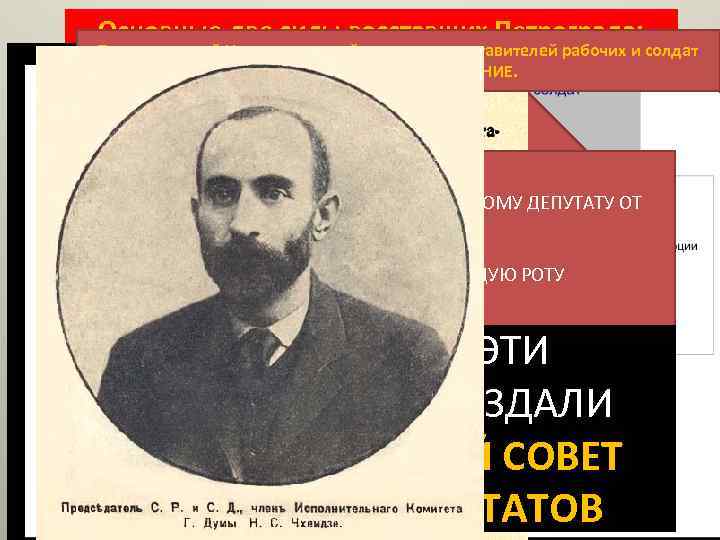 Основные две силы восставших Петрограда: Тогда же некий Исполнительный комитет представителей рабочих и солдат