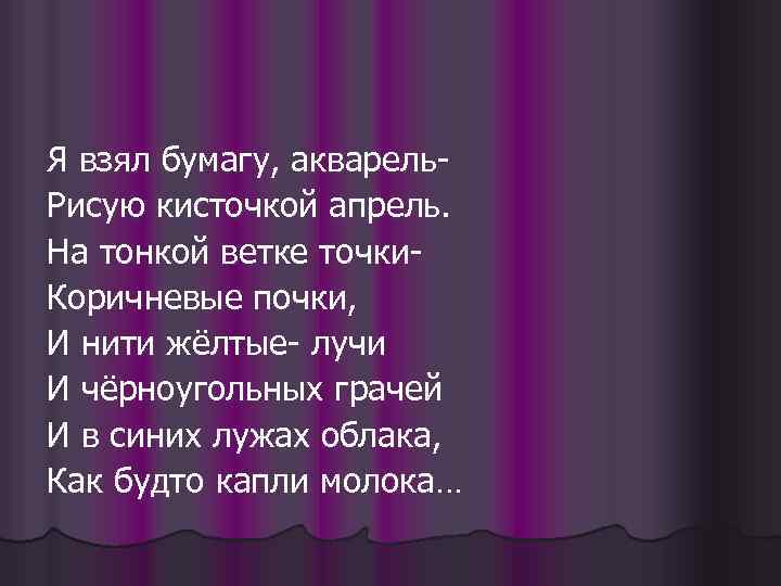 Я возьму карандаши. Я взял бумагу акварель ...стихотворение. Я взял бумагу акварель рисую кисточкой апрель.