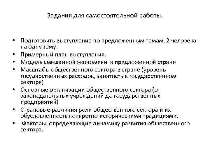 Функции государства в смешанной экономике план