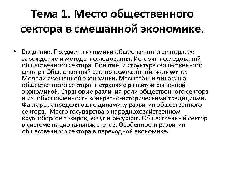 Контрольная работа по теме Экономика общественного сектора